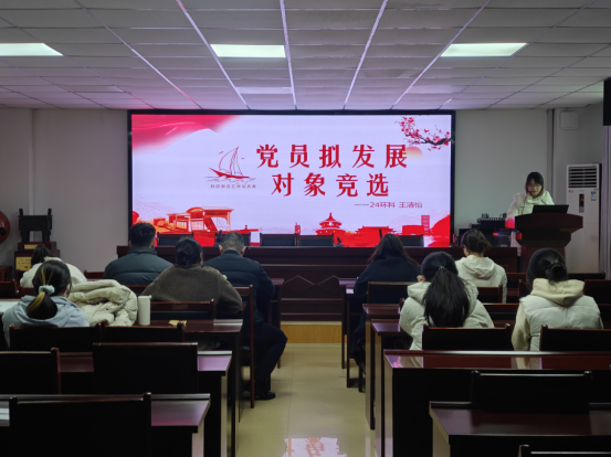 2024级本科生拟发展党员评选会顺利举行